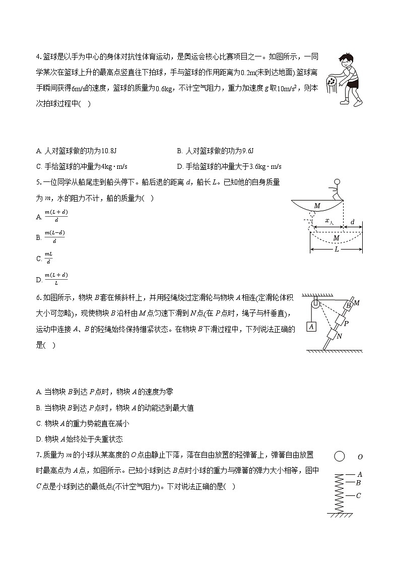 2022-2023学年辽宁省沈阳市市级重点高中联合体高一（下）期末物理试卷（含详细答案解析）02