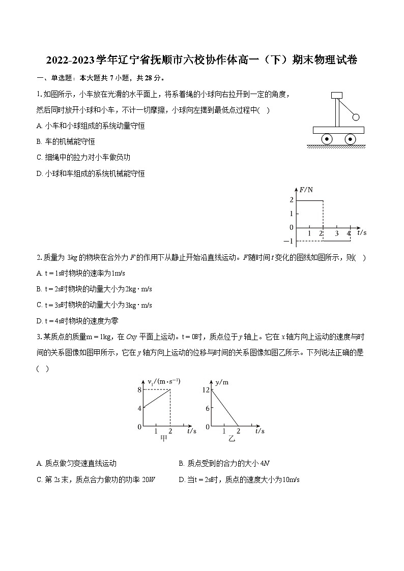 2022-2023学年辽宁省抚顺市六校协作体高一（下）期末物理试卷（含详细答案解析）01