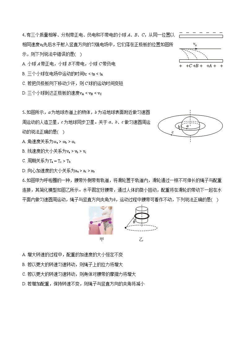 2022-2023学年辽宁省抚顺市六校协作体高一（下）期末物理试卷（含详细答案解析）02
