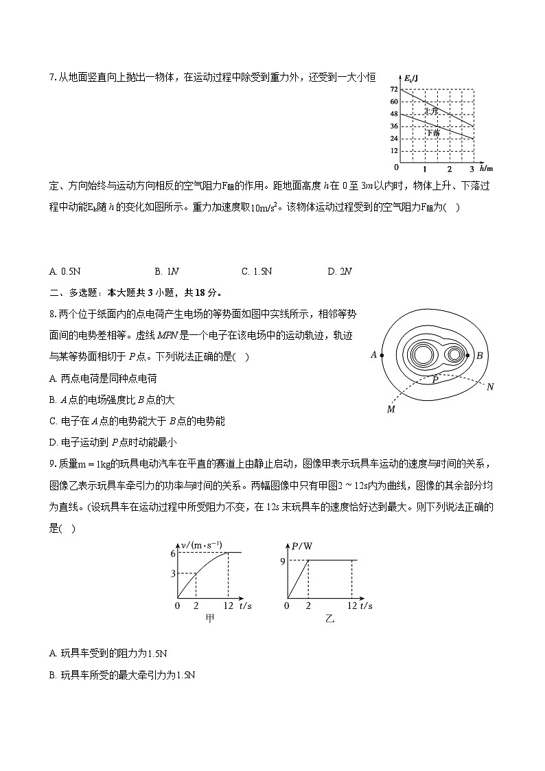 2022-2023学年辽宁省抚顺市六校协作体高一（下）期末物理试卷（含详细答案解析）03