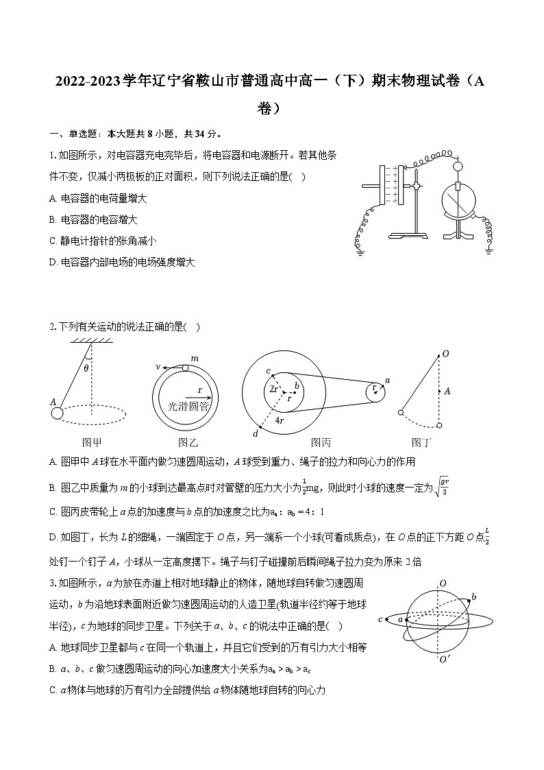 2022-2023学年辽宁省鞍山市普通高中高一（下）期末物理试卷（A卷）（含详细答案解析）第1页