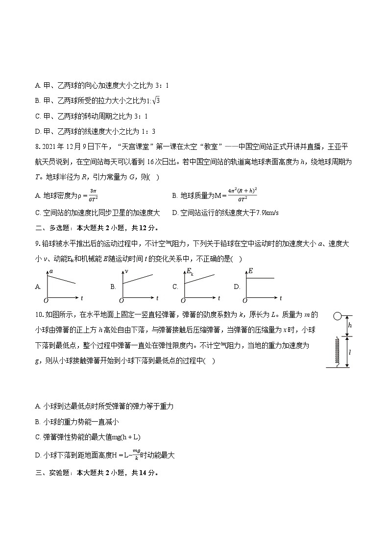 2022-2023学年辽宁省鞍山市普通高中高一（下）期末物理试卷（A卷）（含详细答案解析）第3页