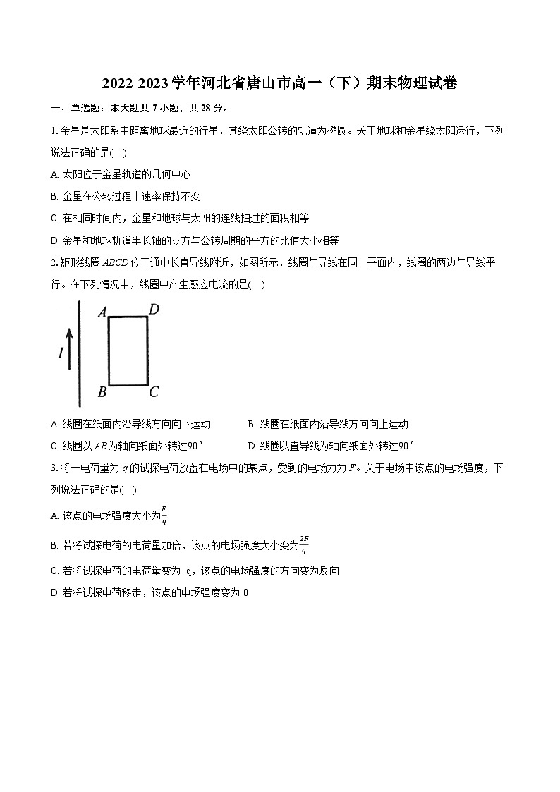 2022-2023学年河北省唐山市高一（下）期末物理试卷（含详细答案解析）01