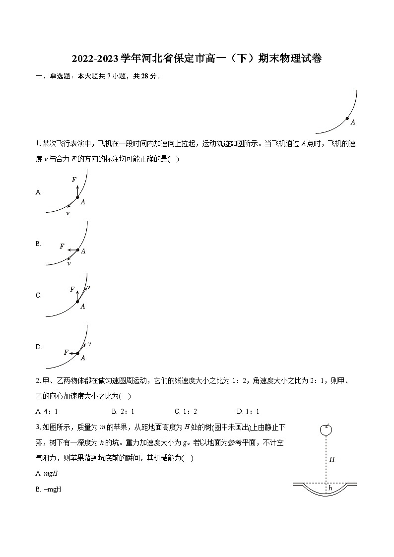 2022-2023学年河北省保定市高一（下）期末物理试卷（含详细答案解析）01