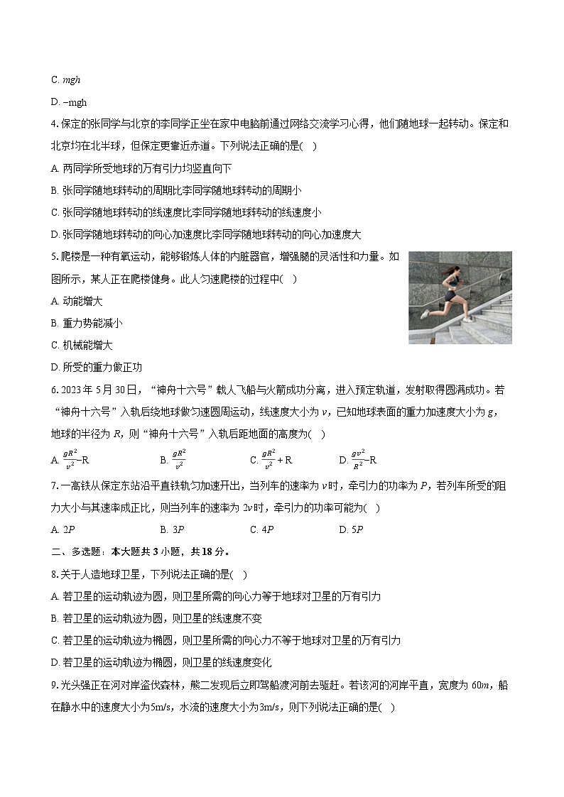 2022-2023学年河北省保定市高一（下）期末物理试卷（含详细答案解析）02