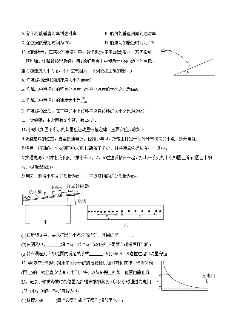 2022-2023学年河北省保定市高一（下）期末物理试卷（含详细答案解析）03