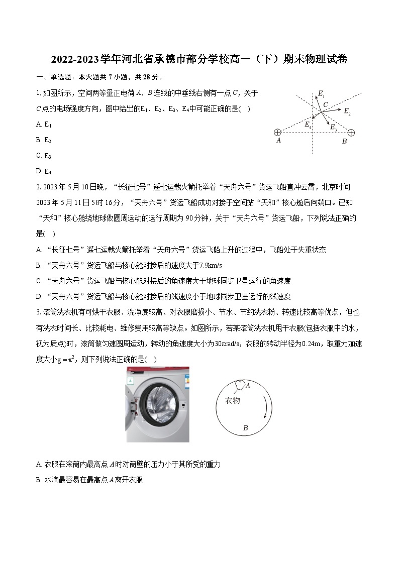 2022-2023学年河北省承德市部分学校高一（下）期末物理试卷（含详细答案解析）01