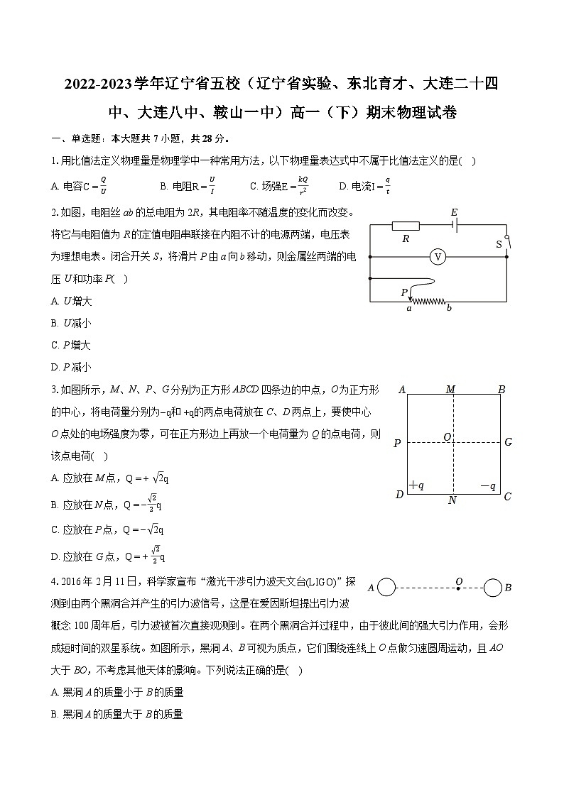 2022-2023学年辽宁省五校（辽宁省实验、东北育才、大连二十四中、大连八中、鞍山一中）高一（下）期末物理试卷（含详细答案解析）01