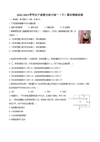 2022-2023学年辽宁省部分高中高一（下）期末物理试卷（含详细答案解析）