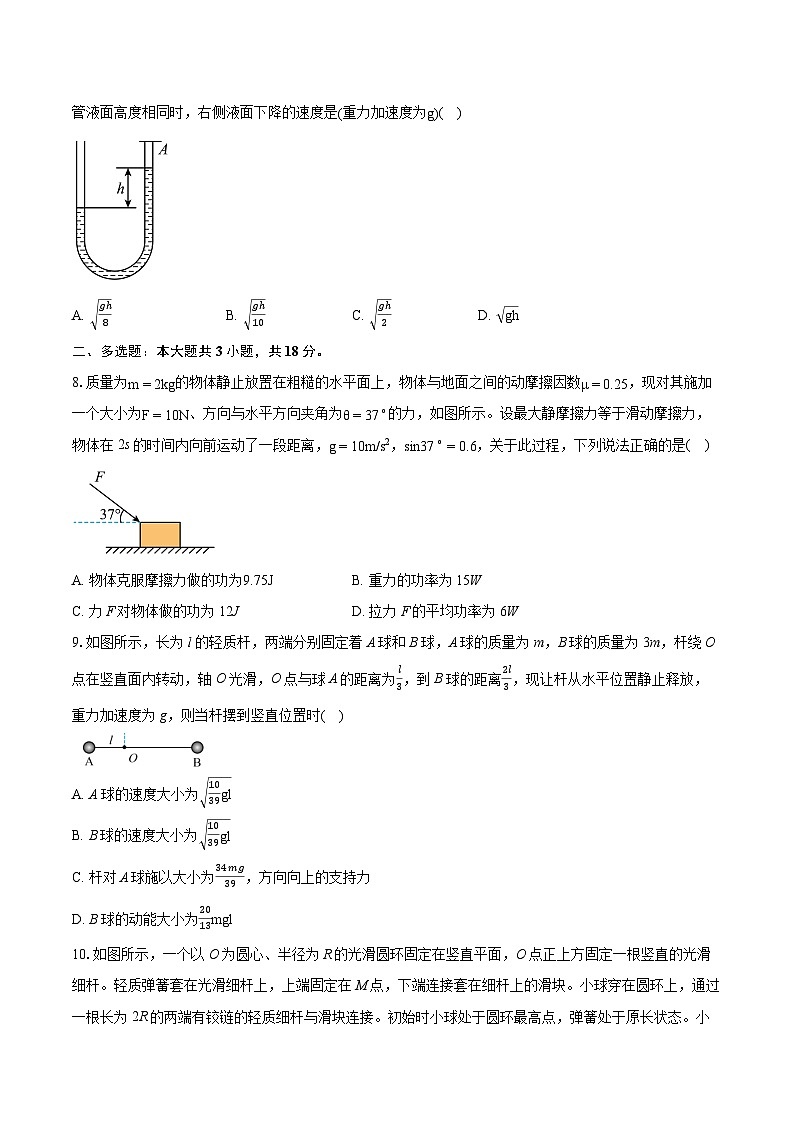 2022_2023学年河北省“五个一”名校联盟高一（下）期末物理试卷（含详细答案解析）第3页