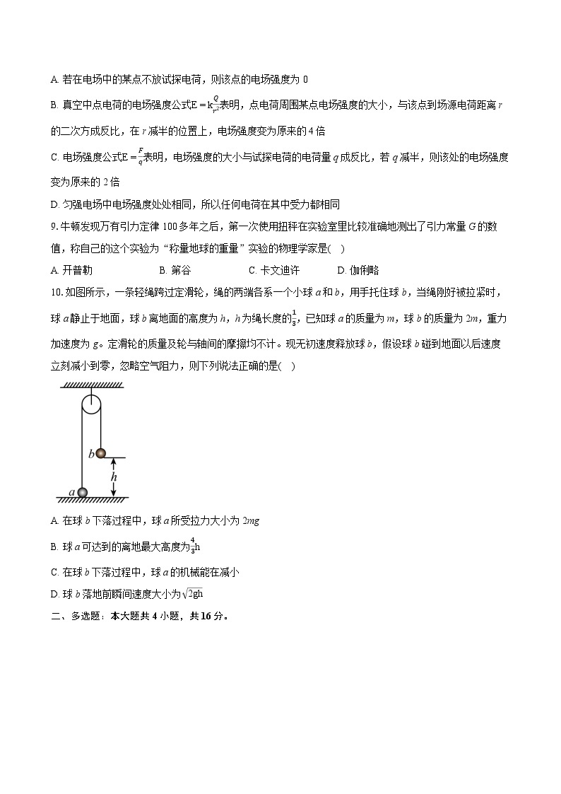 2022-2023学年天津市东丽区高一（下）期末物理试卷（含详细答案解析）03
