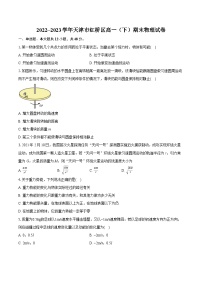 2022_2023学年天津市红桥区高一（下）期末物理试卷（含详细答案解析）