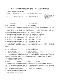 2022-2023学年河北省沧州市高一（下）期末物理试卷（含详细答案解析）