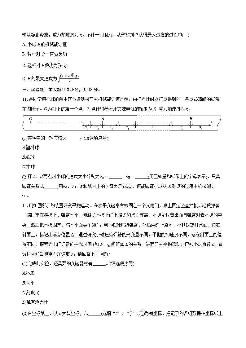 2022-2023学年河北省沧州市高一（下）期末物理试卷（含详细答案解析）03