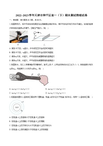 2022_2023学年天津市和平区高一（下）期末测试物理试卷（含详细答案解析）