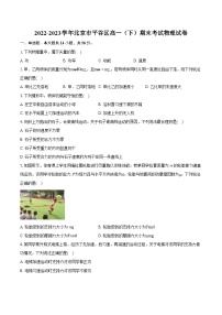 2022-2023学年北京市平谷区高一（下）期末考试物理试卷（含详细答案解析）
