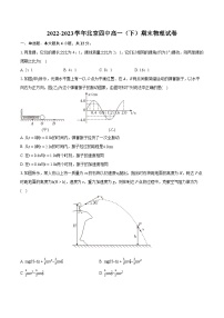 2022-2023学年北京四中高一（下）期末物理试卷（含详细答案解析）