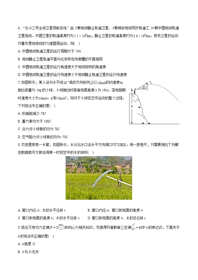 2022-2023学年北京市西城区高一（下）期末物理试卷（含详细答案解析）02