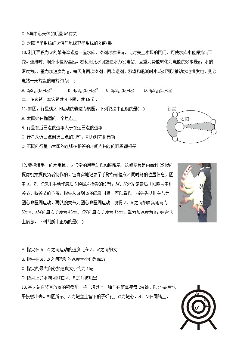 2022-2023学年北京市西城区高一（下）期末物理试卷（含详细答案解析）03