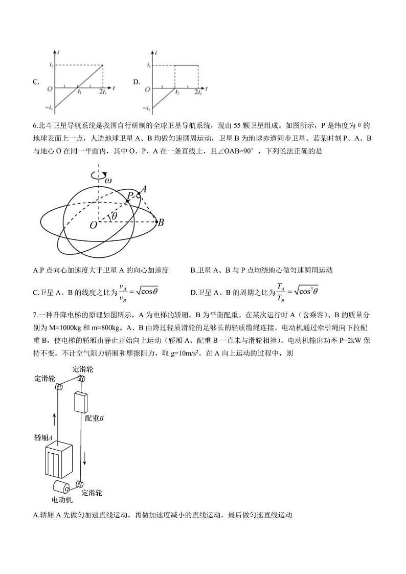 河北省部分学校2023-2024学年高三上学期六调考试物理试题03