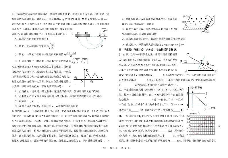 2024年高三四校返校联考（定稿8k）第2页