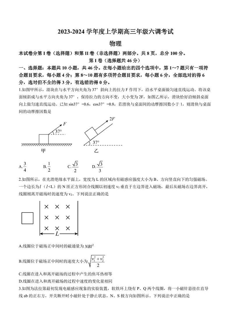 河北省部分学校2023-2024学年高三上学期六调考试物理试题第1页
