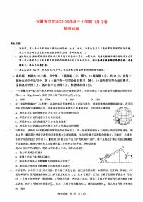 安徽省合肥2023_2024高三物理上学期11月月考试题