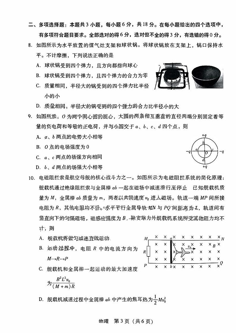 广东省2023_2024高三物理上学期第一次调研考试试题无答案03