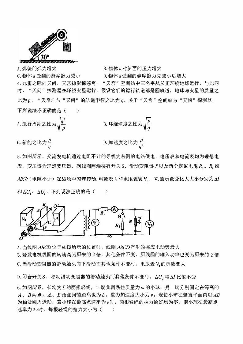 广西南宁市2023_2024高三物理上学期新高考摸底调研测试题第2页