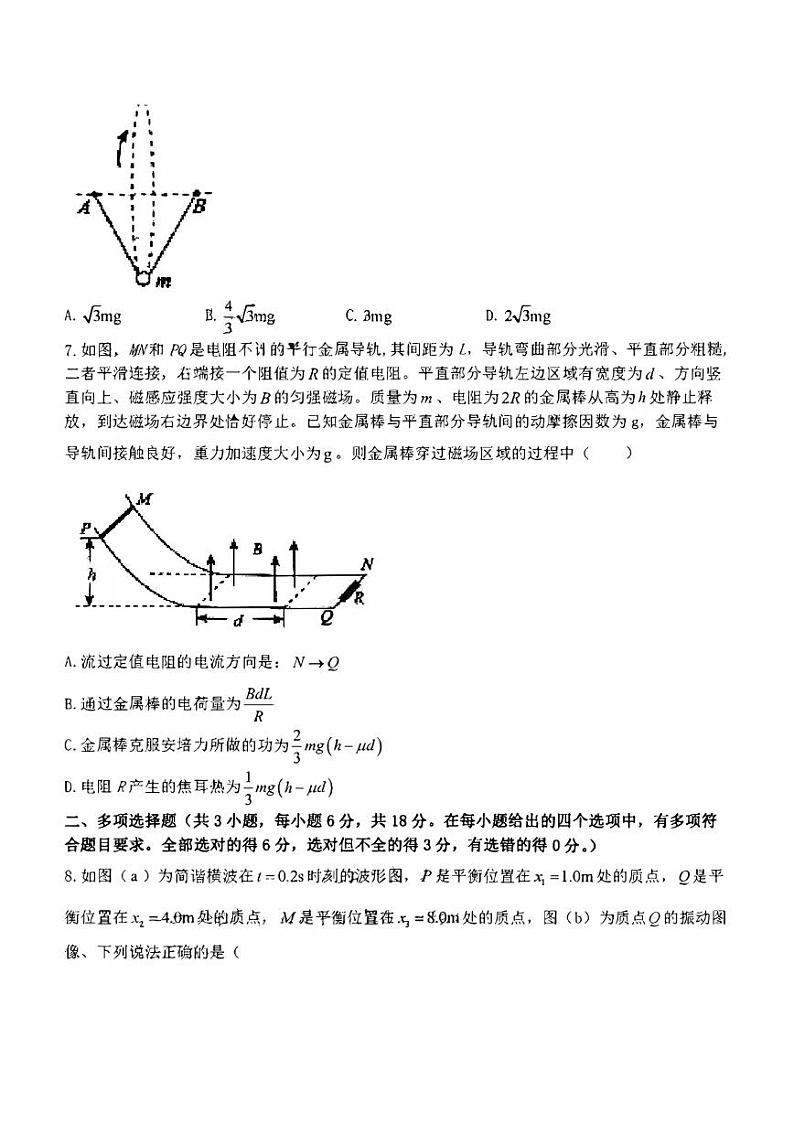 广西南宁市2023_2024高三物理上学期新高考摸底调研测试题第3页