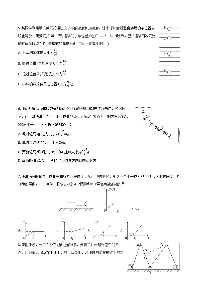 2023-2024学年山东省潍坊市高一（上）期末物理试卷（含解析）第2页