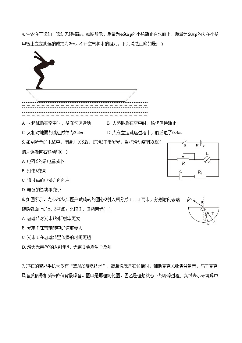 2023-2024学年广东省深圳市福田区红岭中学高二（上）期末物理试卷（含解析）02