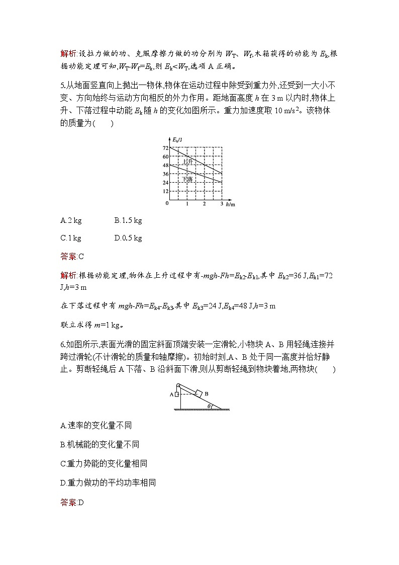人教版（广西专用）高中物理必修第二册第8章机械能守恒定律过关检测含答案第3页