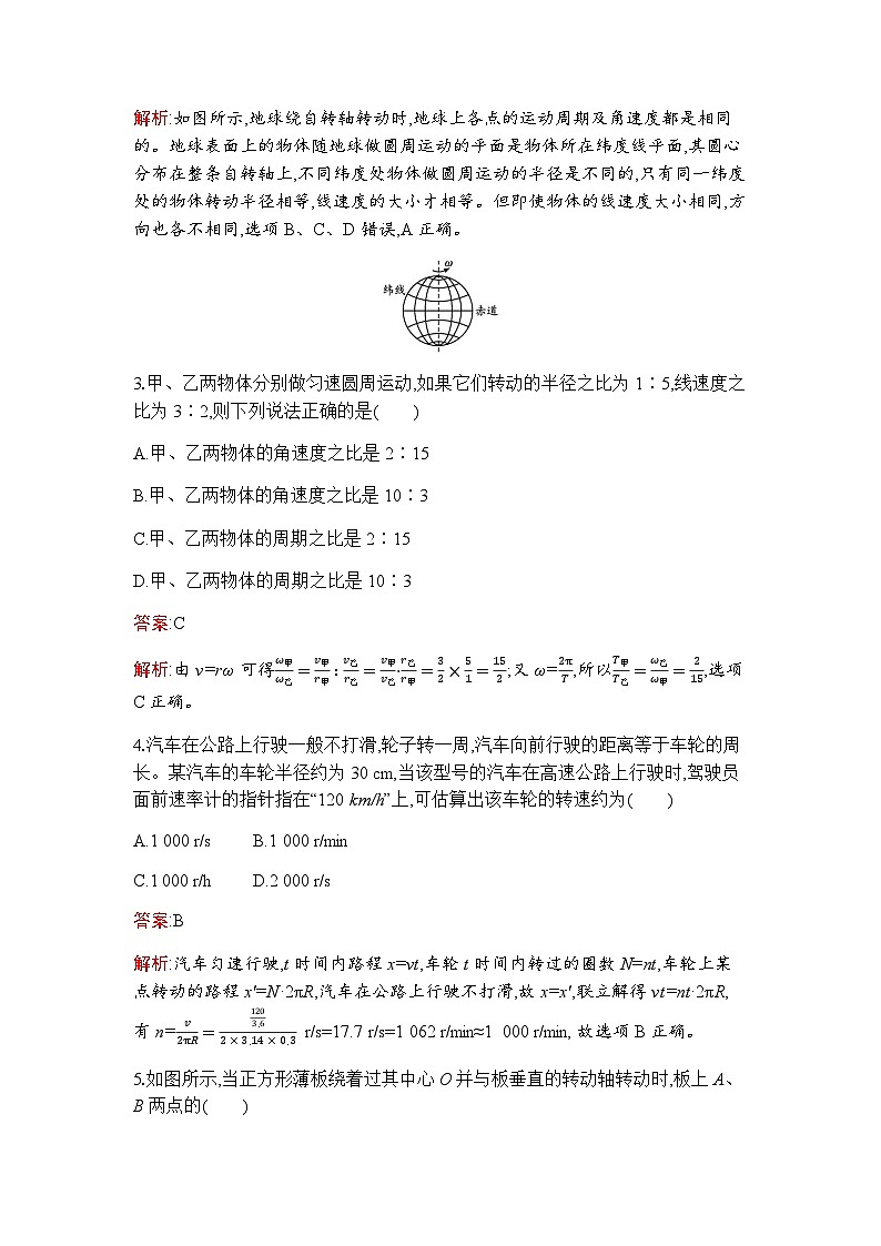 人教版（广西专用）高中物理必修第二册第6章圆周运动1圆周运动练习含答案02