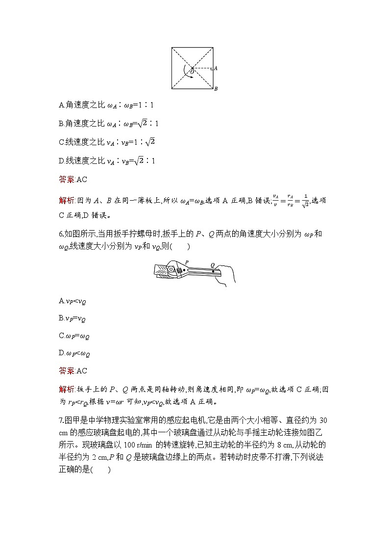 人教版（广西专用）高中物理必修第二册第6章圆周运动1圆周运动练习含答案03