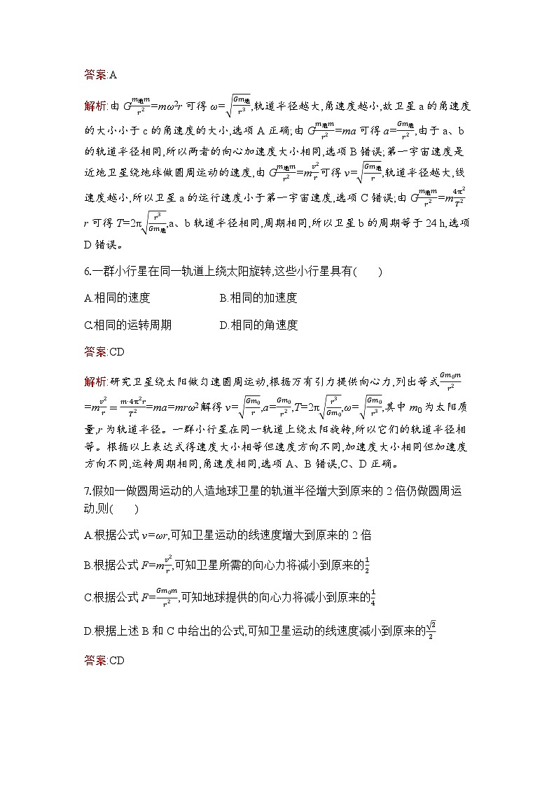 人教版（广西专用）高中物理必修第二册第7章万有引力与宇宙航行4宇宙航行练习含答案第3页