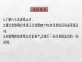 人教版（广西专用）高中物理必修第二册第5章抛体运动1曲线运动课件