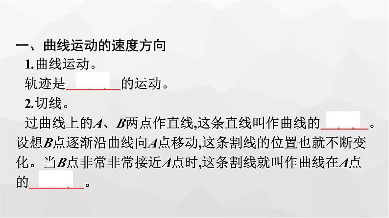 人教版（广西专用）高中物理必修第二册第5章抛体运动1曲线运动课件07