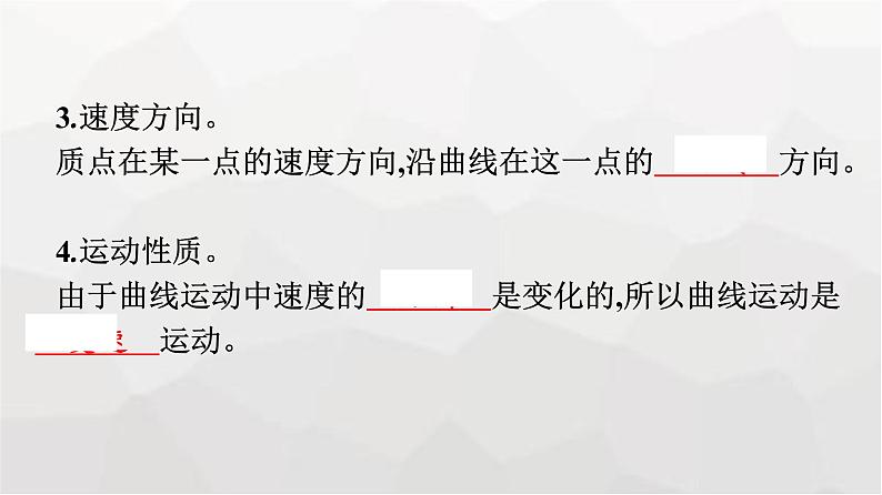 人教版（广西专用）高中物理必修第二册第5章抛体运动1曲线运动课件08