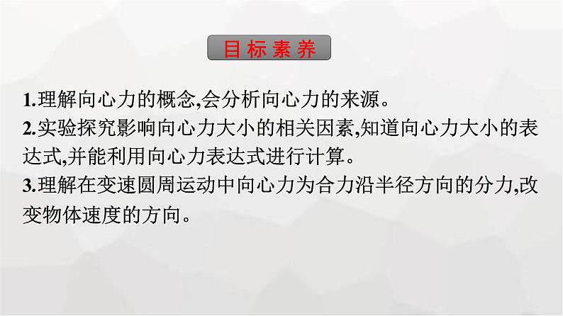 人教版（广西专用）高中物理必修第二册第6章圆周运动2向心力课件第4页