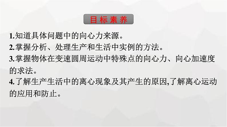 人教版（广西专用）高中物理必修第二册第6章圆周运动4生活中的圆周运动课件第4页