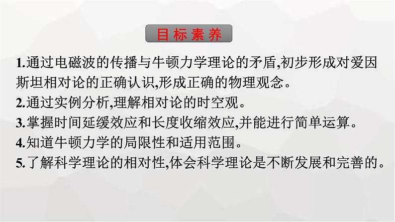 人教版（广西专用）高中物理必修第二册第7章万有引力与宇宙航行5相对论时空观与牛顿力学的局限性课件第4页