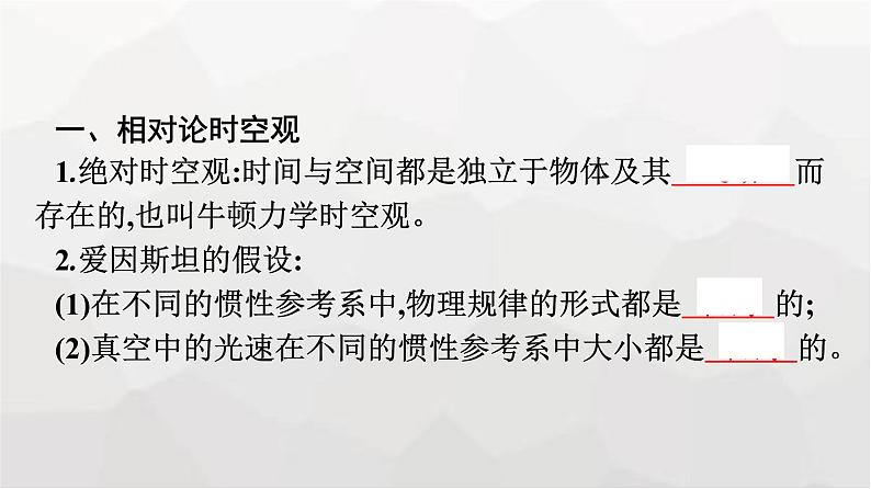 人教版（广西专用）高中物理必修第二册第7章万有引力与宇宙航行5相对论时空观与牛顿力学的局限性课件第7页