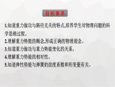人教版（广西专用）高中物理必修第二册第8章机械能守恒定律2重力势能课件