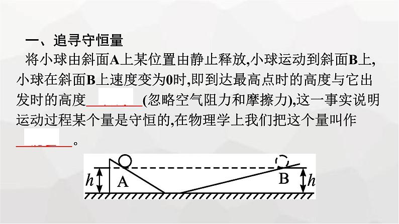 人教版（广西专用）高中物理必修第二册第8章机械能守恒定律4机械能守恒定律课件第7页