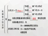 人教版（广西专用）高中物理必修第二册第8章机械能守恒定律章末知识体系构建课件