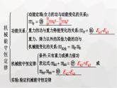 人教版（广西专用）高中物理必修第二册第8章机械能守恒定律章末知识体系构建课件