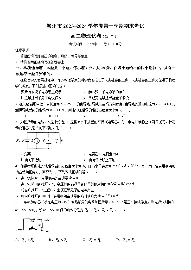 江西省赣州市2023-2024学年高二上学期期末考试物理试题01