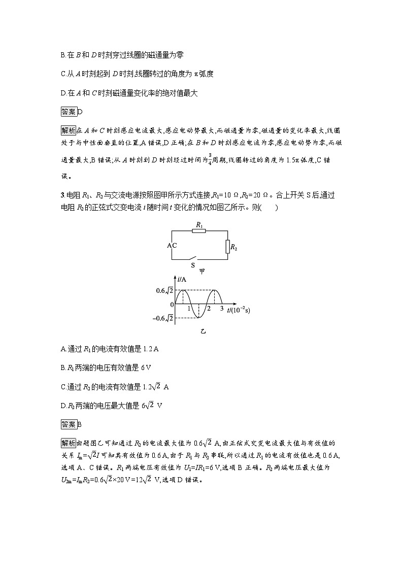 人教版（广西专用）高中物理选择性必修第二册第3章交变电流过关检测含答案02