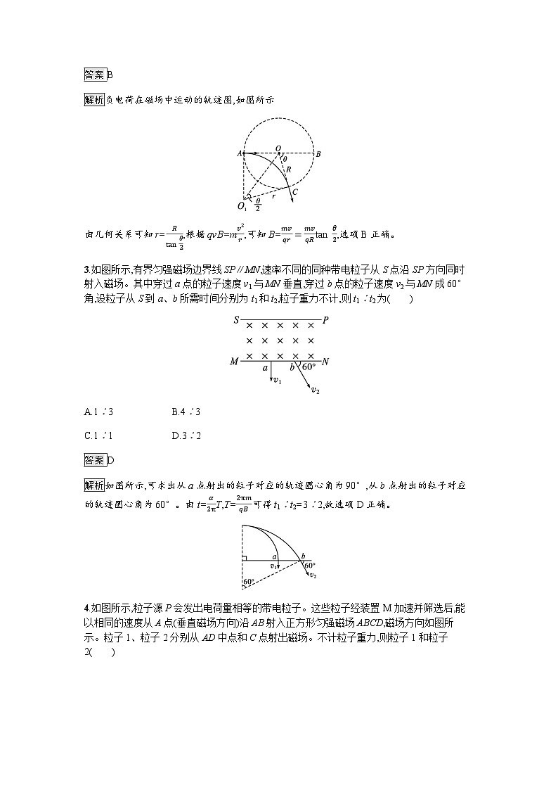 人教版（广西专用）高中物理选择性必修第二册第1章安培力与洛伦兹力3带电粒子在匀强磁场中的运动练习含答案第2页